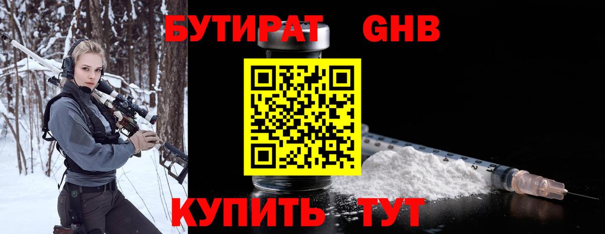 БУТИРАТ  Вход с VPN  Тольятти  БУТИРАТ 1.4BDO 