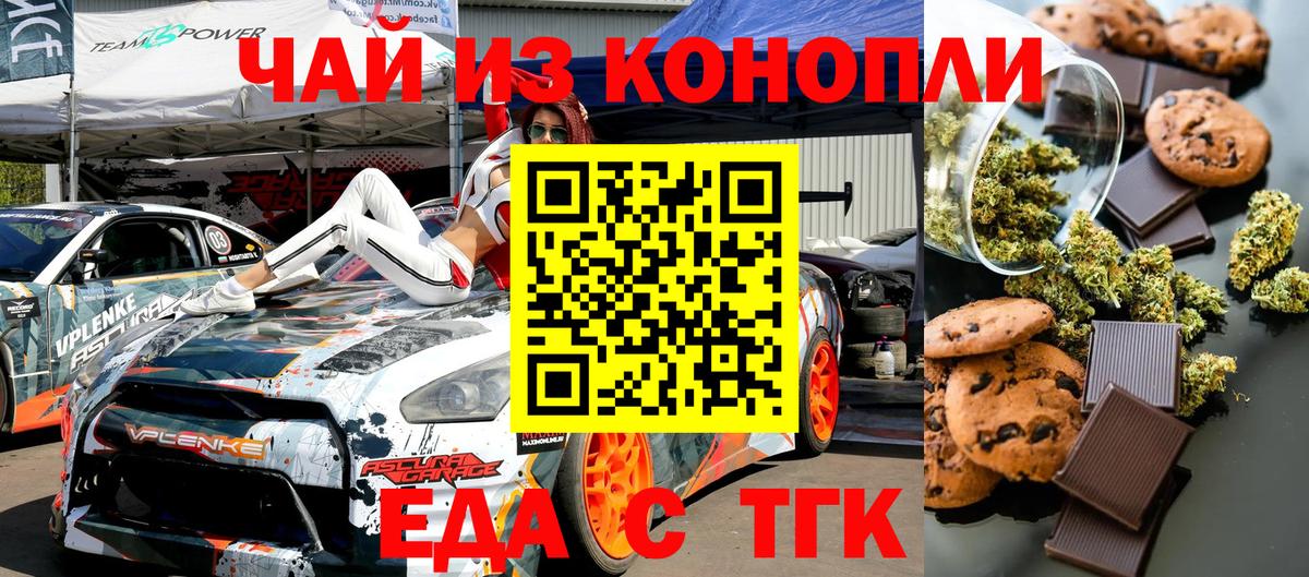 Еда ТГК марихуана  Вход с VPN  Тольятти 