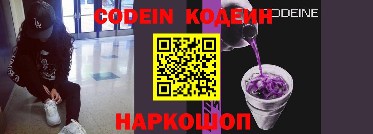 Тольятти  Кодеиновый сироп Lean Purple Drank  что такое   Кодеин напиток Lean (лин)  Вход с VPN 